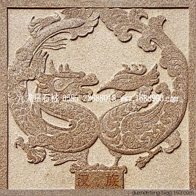 少數(shù)民族標(biāo)志浮雕 - 石雕佛像 - 石雕佛像