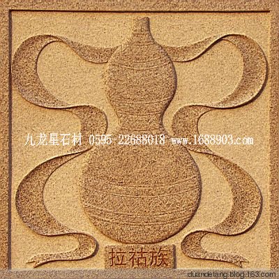 少數(shù)民族標(biāo)志浮雕 - 石雕佛像 - 石雕佛像