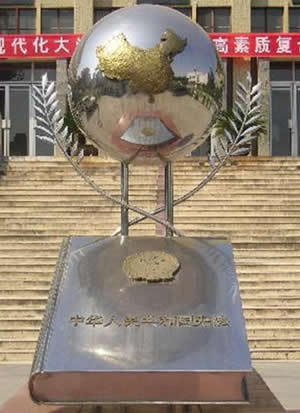 第九名:西北政法大學(xué)圖書館前雕塑